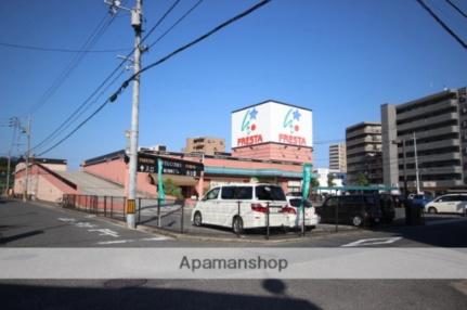 画像18:（株）フレスタ／東山本店(スーパー)まで796m