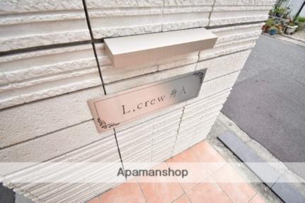 Ｌ．ｃｒｅｗ舟入 101｜広島県広島市中区舟入川口町(賃貸アパート1DK・1階・32.00㎡)の写真 その27