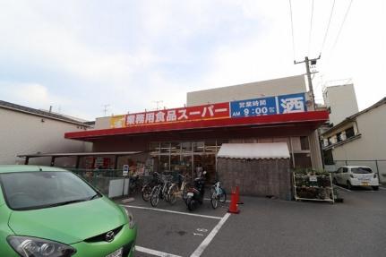 画像18:業務用食品スーパー東雲店(スーパー)まで511m