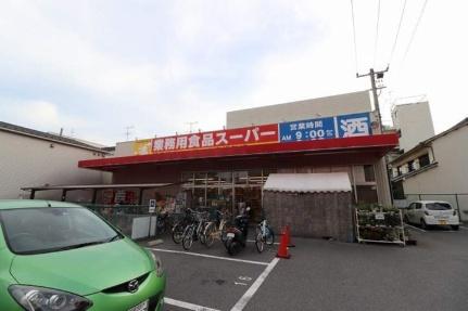 画像16:業務用食品スーパー東雲店(スーパー)まで452m