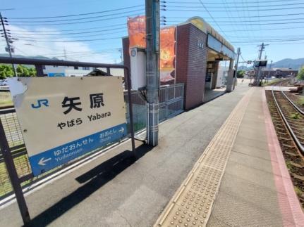 画像16:矢原駅(その他周辺施設)まで3002m