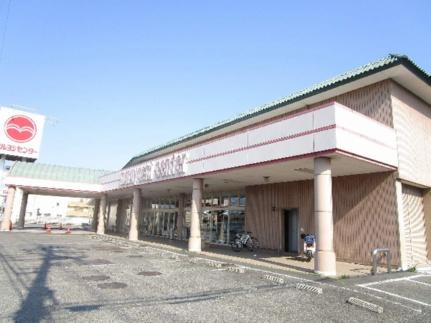 画像15:マルヨシセンター国府店(スーパー)まで434m