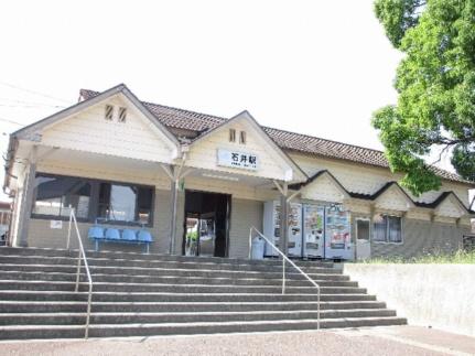 周辺：石井駅(公共施設)まで1220m
