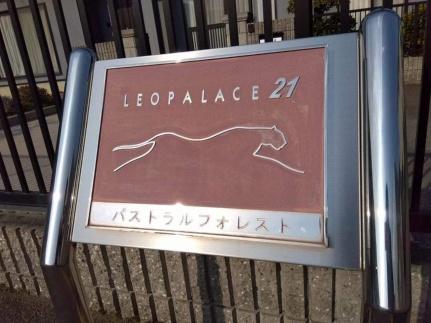 レオパレスパストラルフォレスト 209｜香川県高松市太田下町(賃貸アパート1K・2階・26.08㎡)の写真 その12