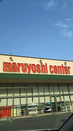 画像17:マルヨシセンター木太店(スーパー)まで135m