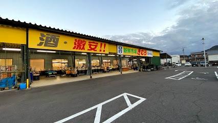 画像14:新鮮市場きむら国分寺店(スーパー)まで87m