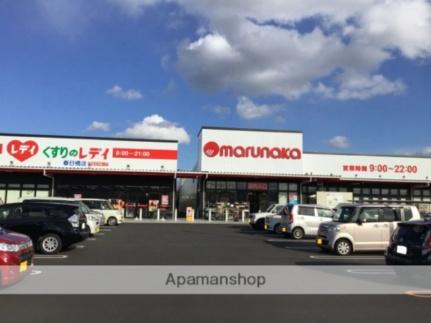 画像15:マルナカ 春日店(スーパー)まで197m