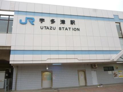 画像17:宇多津駅(公共施設)まで900m