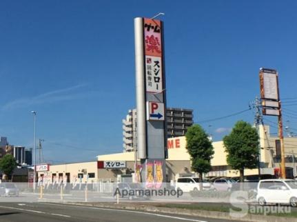 画像17:スシロー　松山生石店(その他周辺施設)まで448m