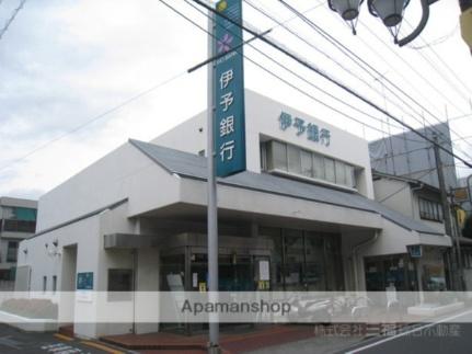 画像18:伊予銀行立花支店(銀行)まで326m