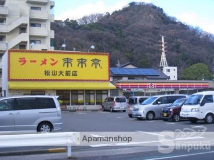 画像17:来来亭　松山大前店(その他周辺施設)まで299m