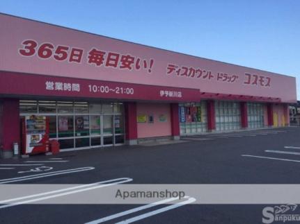 画像17:コスモス　伊予新川店(その他周辺施設)まで699m