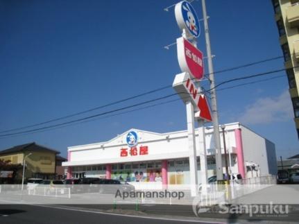 画像17:西松屋　松山東石井店(その他周辺施設)まで275m