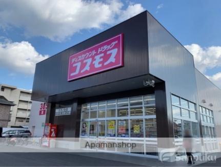 画像18:コスモス　久万ノ台店(ドラックストア)まで580m