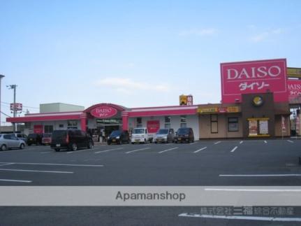 画像17:ザ・ダイソー　松山南久米店(その他周辺施設)まで550m