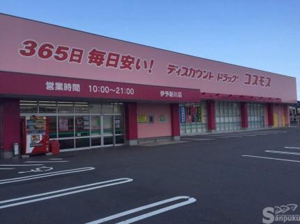 画像18:コスモス　伊予新川店(その他周辺施設)まで964m
