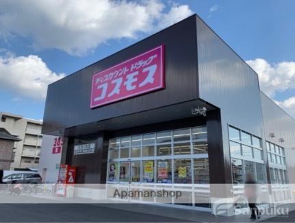 画像18:コスモス　久万ノ台店(ドラックストア)まで364m