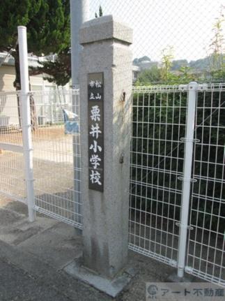 画像17:粟井小学校(小学校)まで1117m