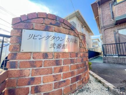 愛媛県松山市古川北１丁目(賃貸アパート2LDK・2階・57.90㎡)の写真 その29