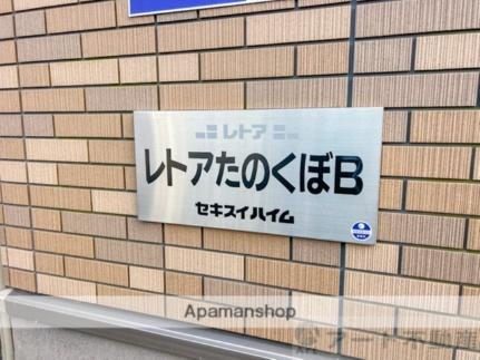 レトアたのくぼ　Ｂ棟 ｜愛媛県東温市田窪(賃貸アパート2LDK・2階・49.85㎡)の写真 その29