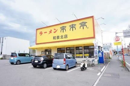 画像18:来来亭　和泉北店(その他周辺施設)まで785m