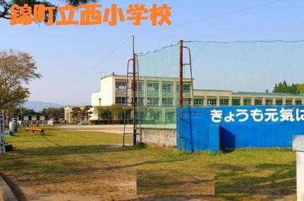 画像14:錦町立西小学校(小学校)まで1000m