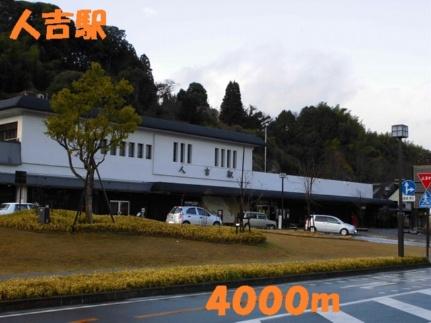 画像9:人吉駅(その他周辺施設)まで4000m
