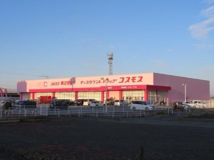画像17:ドラッグストアコスモス高田店(ドラックストア)まで1100m