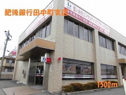 画像16:肥後銀行田中町支店(銀行)まで1500m